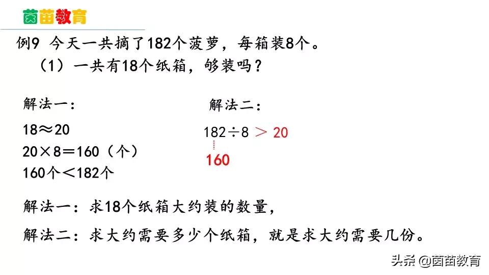 孩子不会做估算题,孩子不会倒着数做数学题怎么教