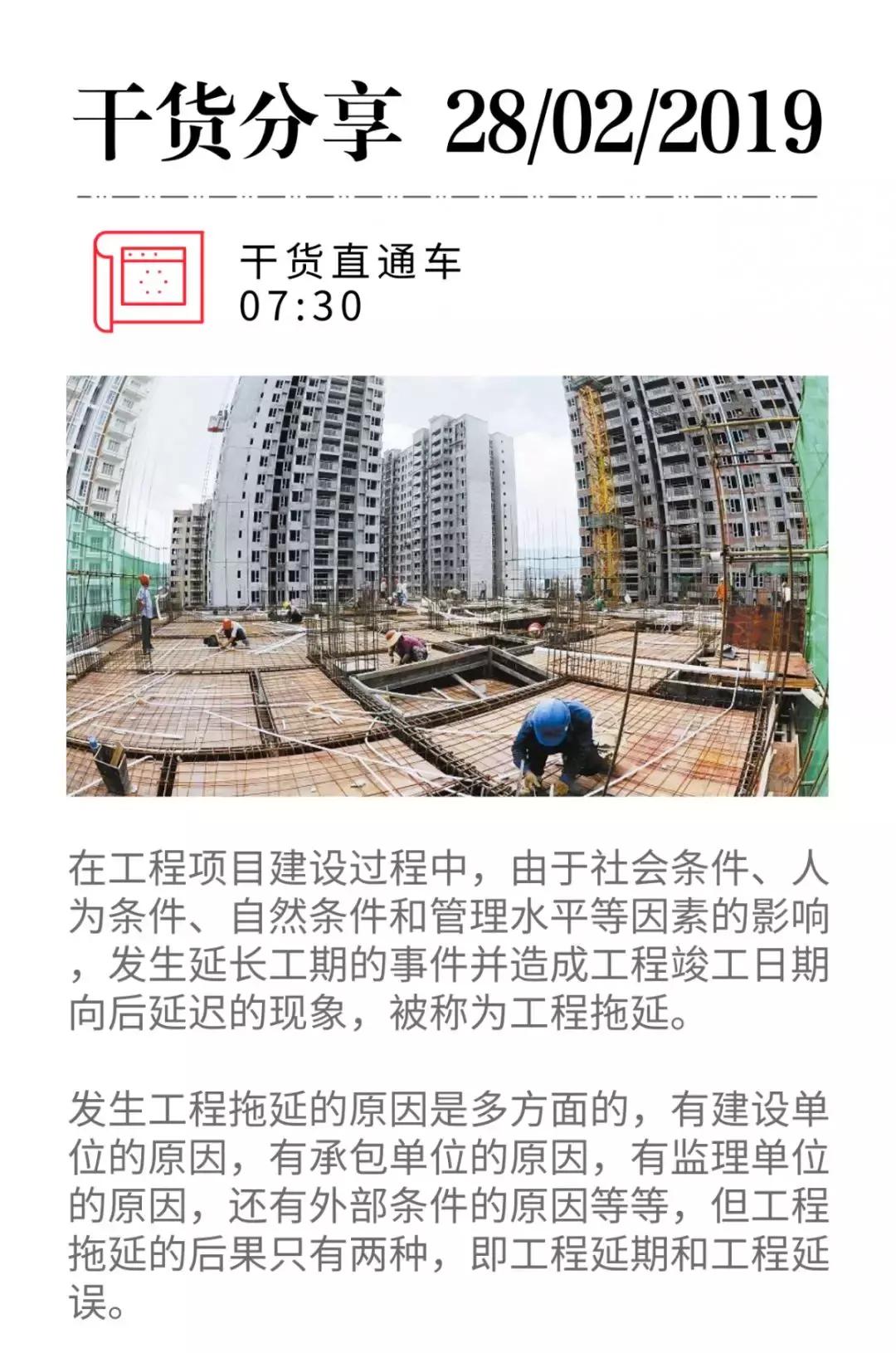 工程延误和工程延期有什么区别,工程施工延误处理方法
