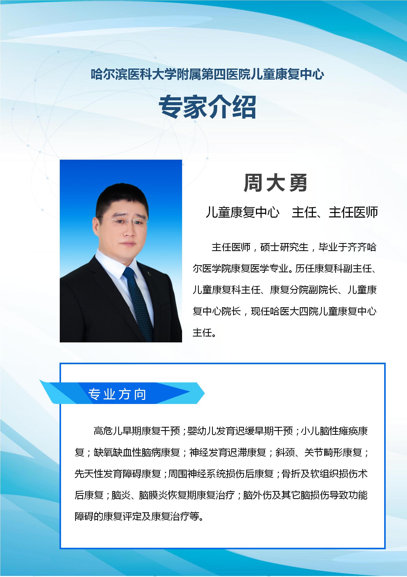 哈尔滨医大四院儿童康复费用,哈医大四院儿童康复训练电话