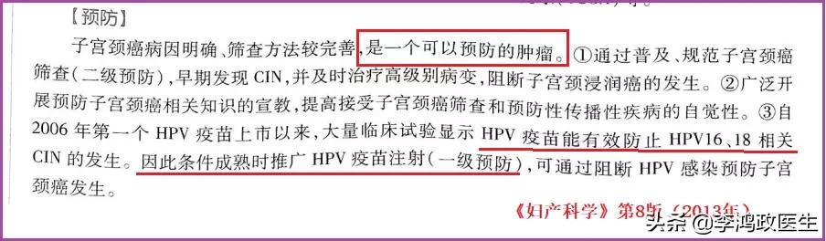 25岁女子宫颈癌被切除子宫，医生深度分析：宫颈癌的治疗和预防