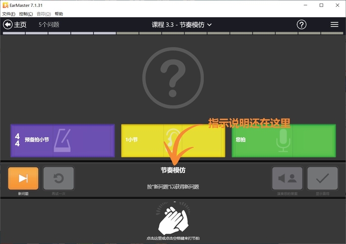 疯狂练耳节奏练习,节奏跳跃训练