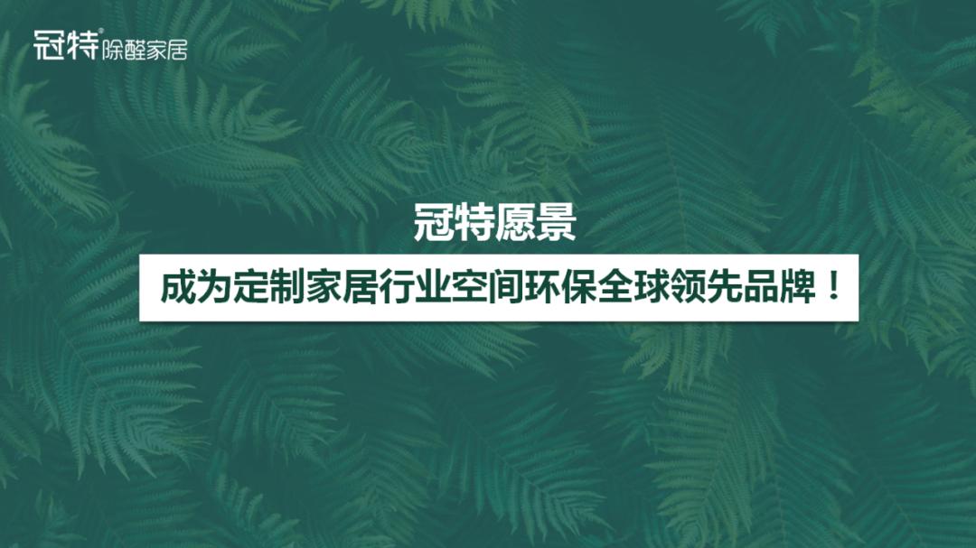 冠特除醛家居西安,冠特全屋定制除醛板材