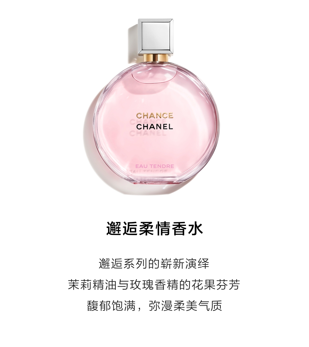 香奈儿香水邂逅系列介绍,香奈儿香水邂逅多少钱