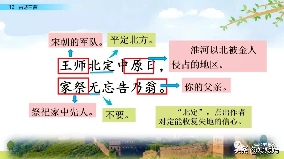 部编五年级上册语文21课古诗三首,五年级上册语文21古诗三首多音字