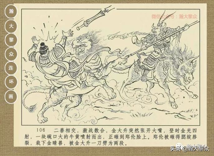 封神演义连环画魔家四将征西岐,瀚大黎众79版48册三国演义连环画