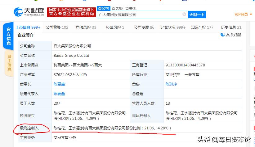 4天身家暴增10亿地摊催热百大集团？神秘供销员富豪资本局