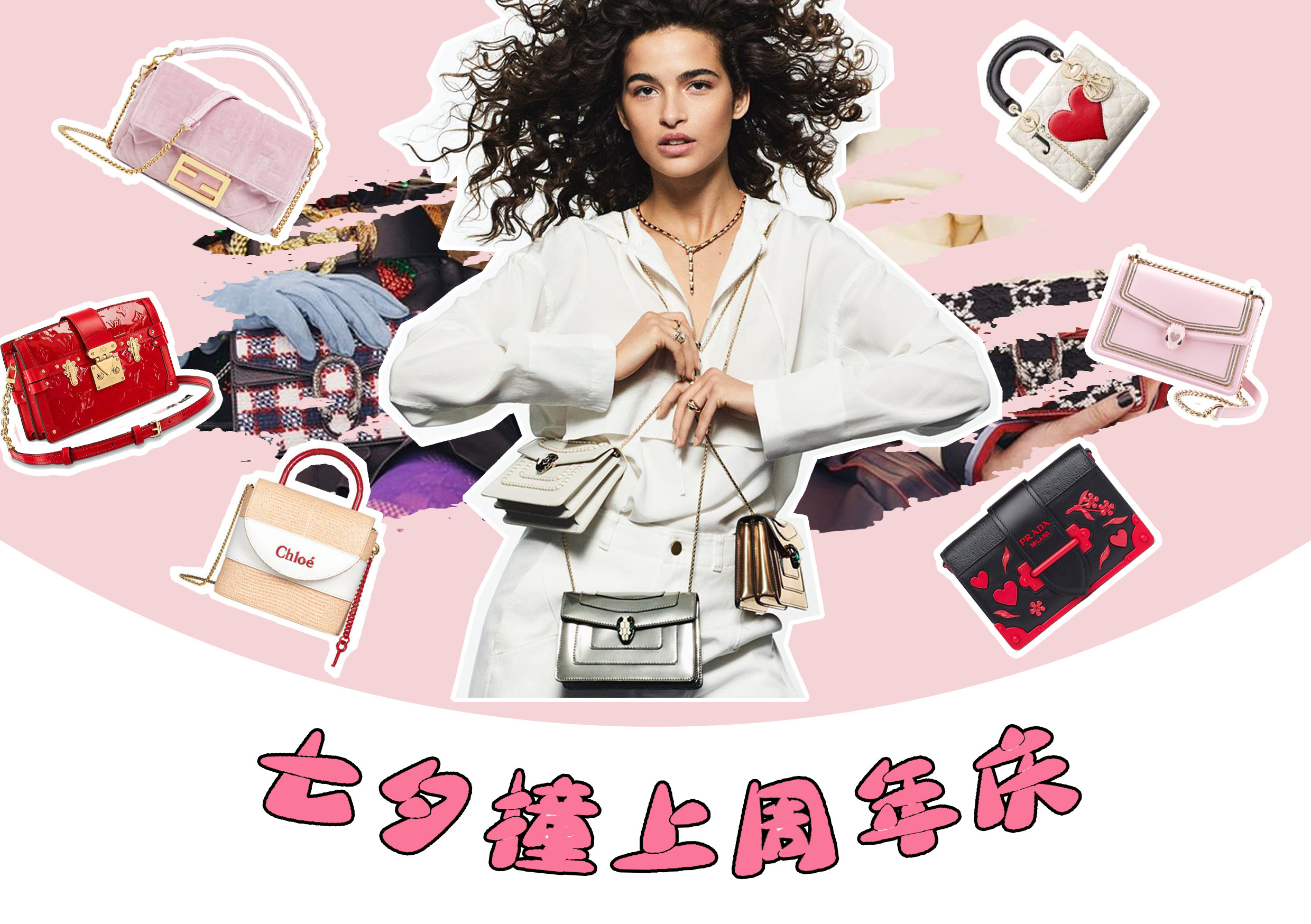 这些大牌七夕限定包包,好像会掏空我的“腰包”