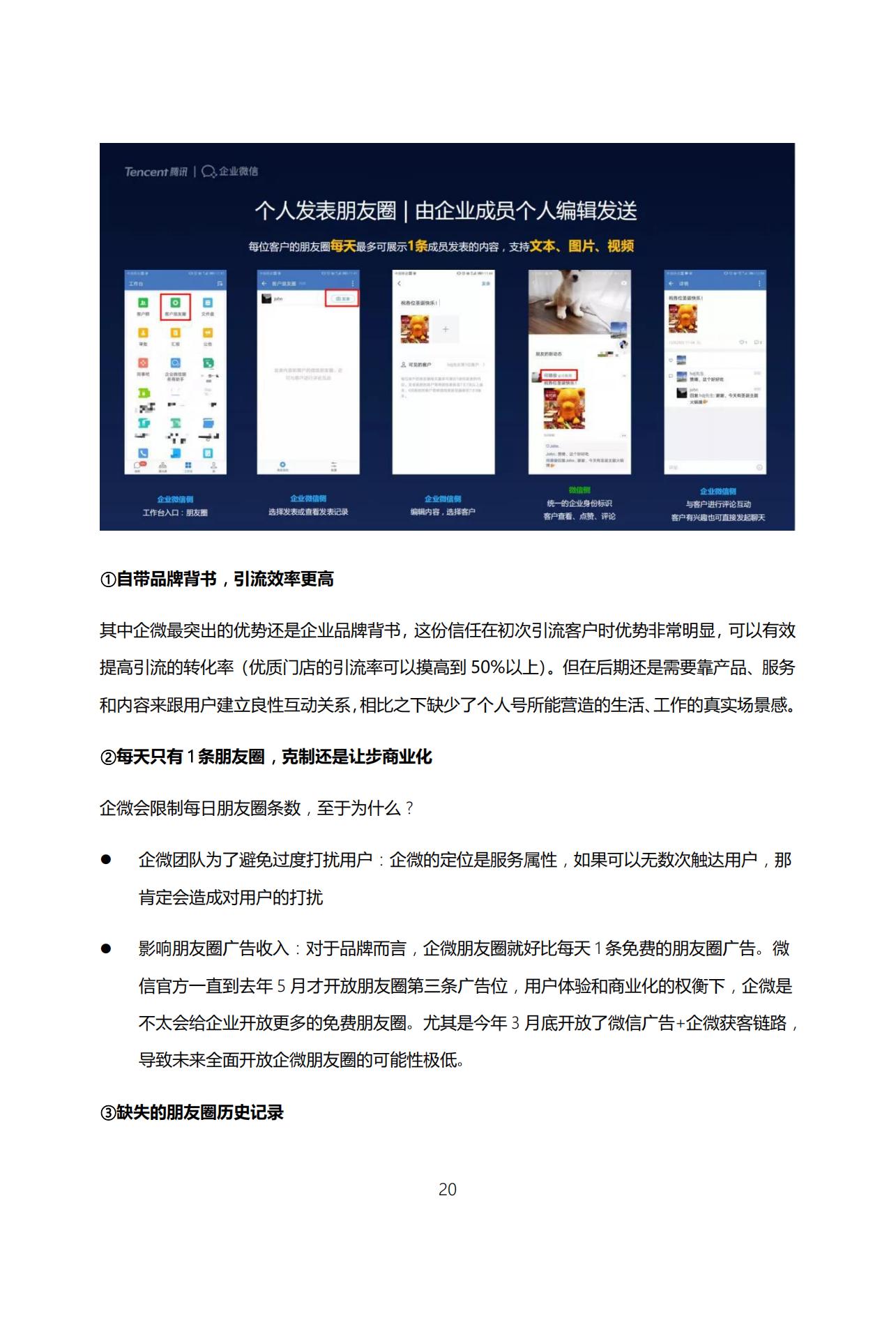 私域流量爆款案例100例,私域流量逆袭案例