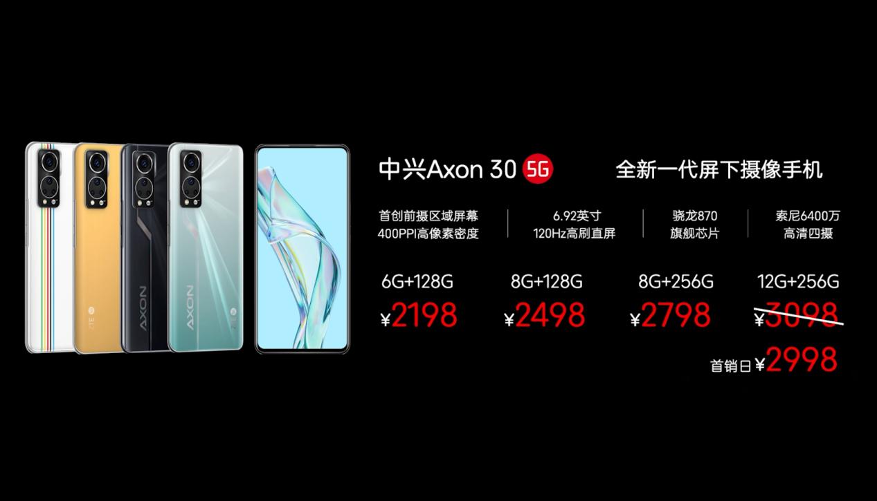 中兴axon30屏下版发布会回看,中兴axon30屏下摄像手机官宣