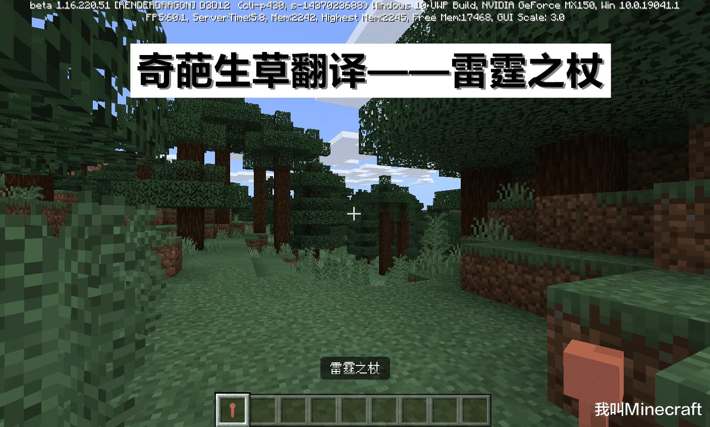 我的世界基岩版雷霆之杖,我的世界雷霆之杖翻译错误