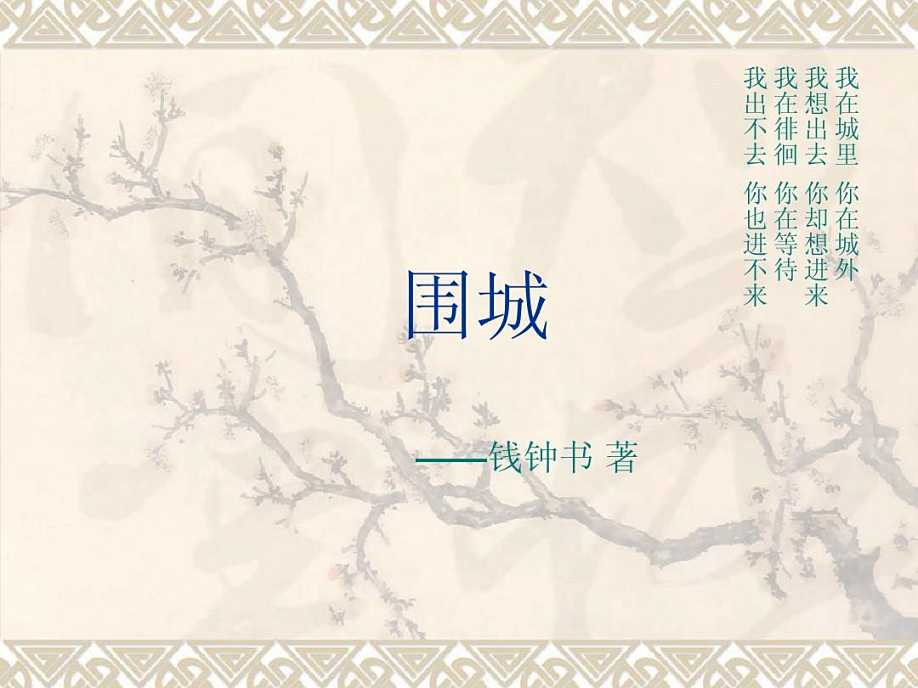 方鸿渐的无奈,方鸿渐懦弱无能的性格反映了什么