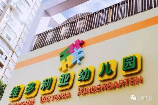 上海排名前十的幼儿园,上海幼儿园top10