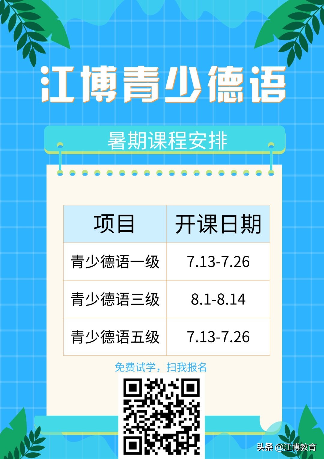 初中开始学习德语,德国小学生学德语