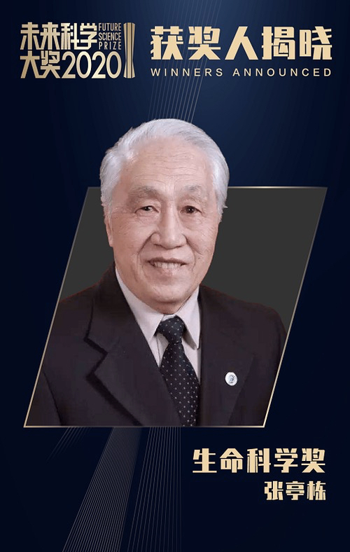 *霜砒**治大病，中医张亭栋获未来科学大奖，我们应该怎么看中医？