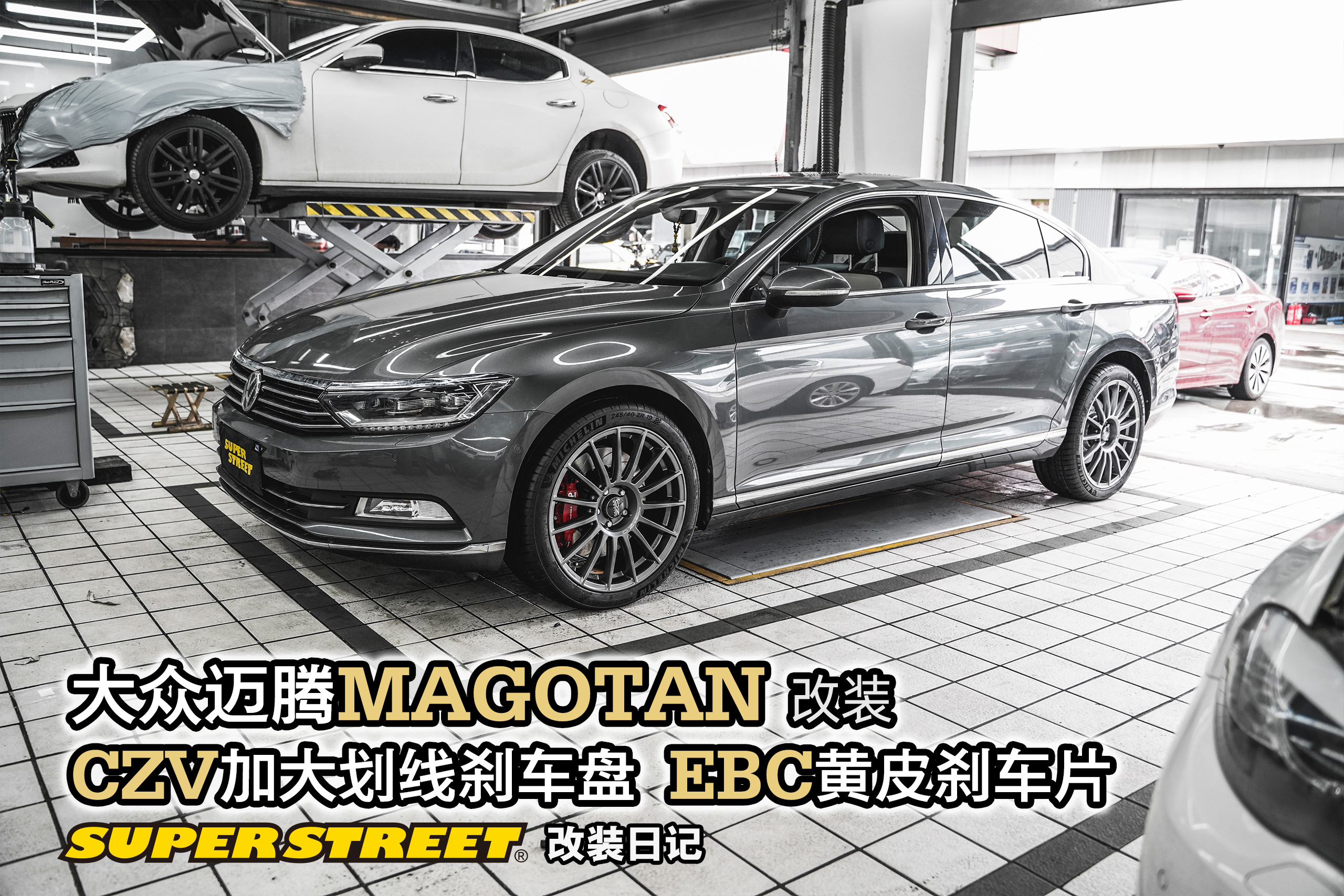 大众迈腾改后轮通风盘刹车系统,大众迈腾改轮毂刹车