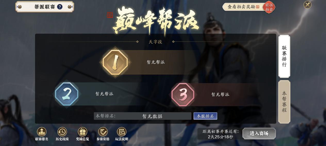 天刀帮派活动攻略,天刀手游每天上线必做的活动任务