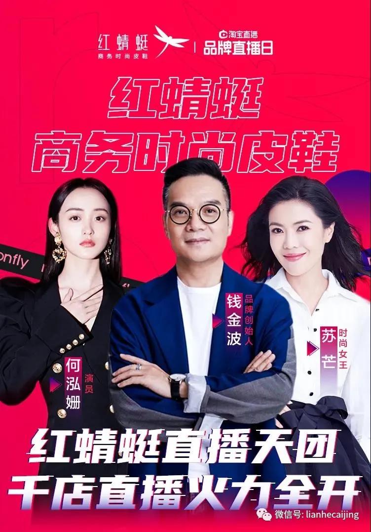 红蜻蜓董事长状况,红蜻蜓老板直播卖货
