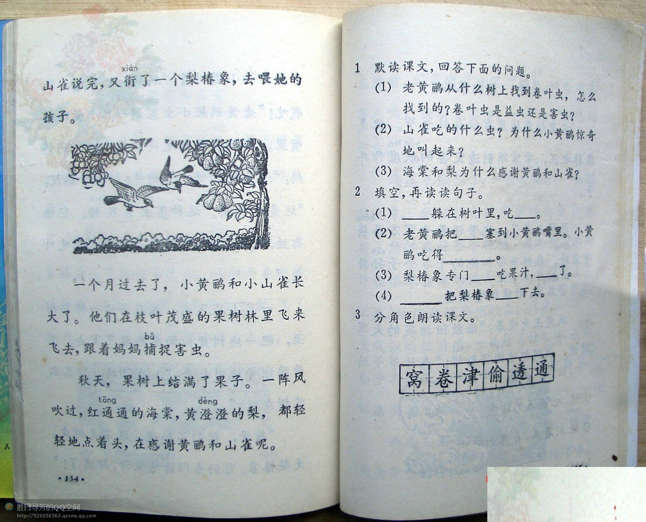 六年制小学课本《语文》第四册人教版1988年版1993年印