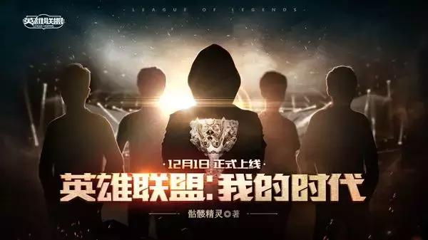 2018英雄联盟音乐节暨颁奖之夜今日开启