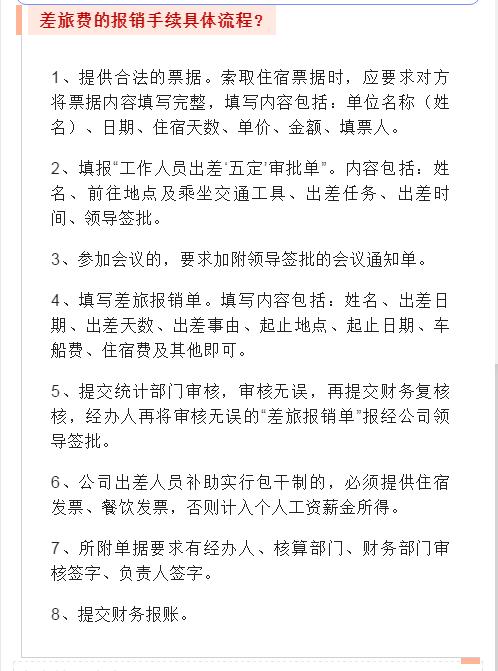 差旅费报销时住宿费怎么填,公务员差旅费交通费如何报销