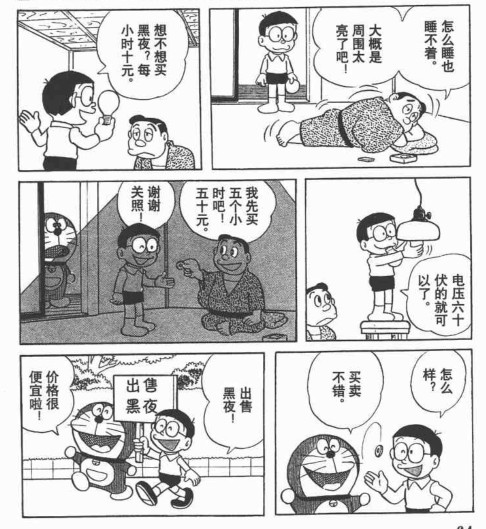 大雄睡懒觉,为什么大雄爱睡懒觉