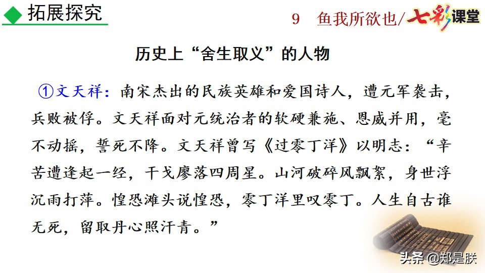 九年级课文鱼我所欲也课文图片,九年级下册第九课鱼我所欲也赏析