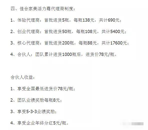 佳合家美活力霜受害者,佳合家美活力霜真能治百病吗