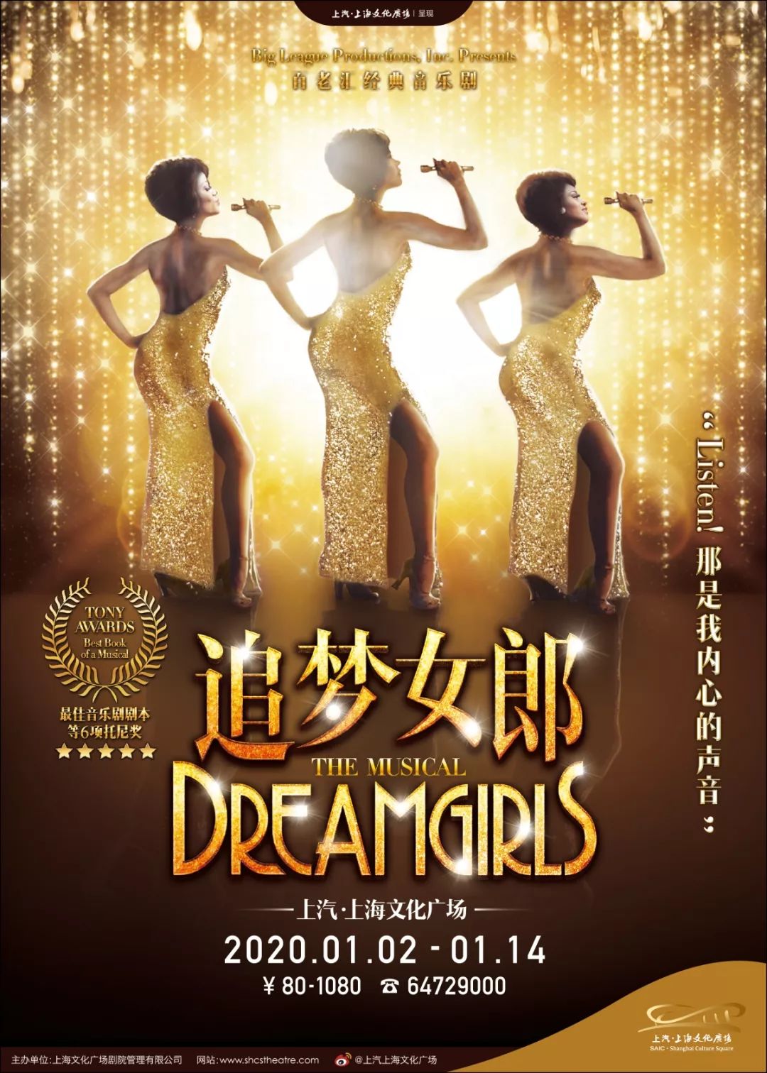 这部曾成就了碧昂斯的音乐剧,讲述的娱乐圈现实让人心惊