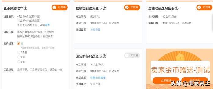 淘宝电商怎么玩,淘宝淘金币抵扣怎么设置