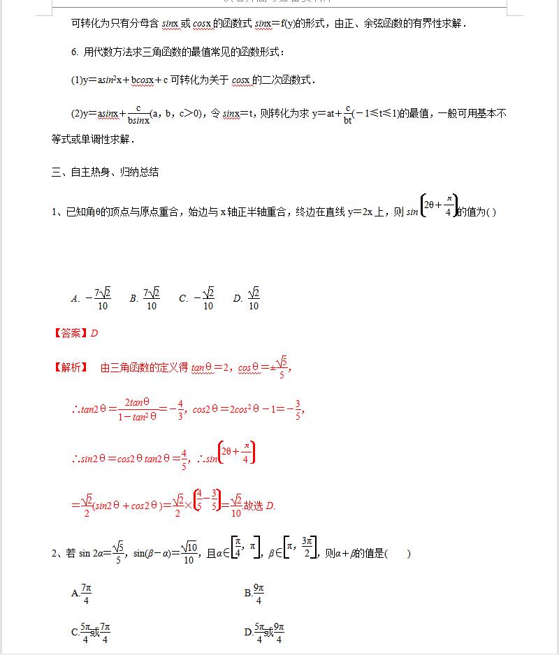 数学必修一最难的是三角函数,数学必修一三角函数总结图片