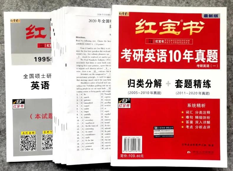 考研英语真题解析哪个好,考研英语真题资料怎么用