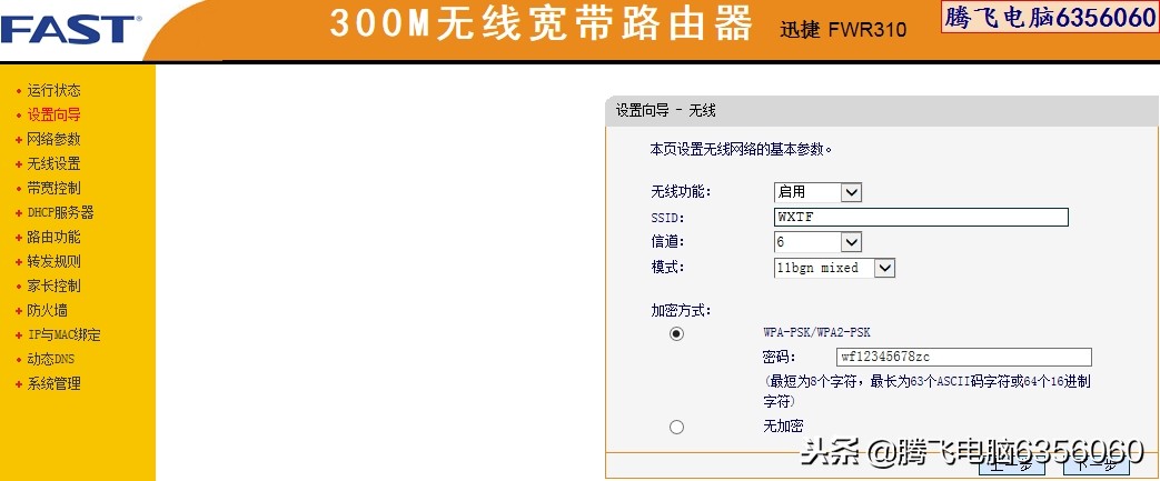 迅捷路由器fwr310突然变慢了,迅捷路由器fwr100怎么设置网速快