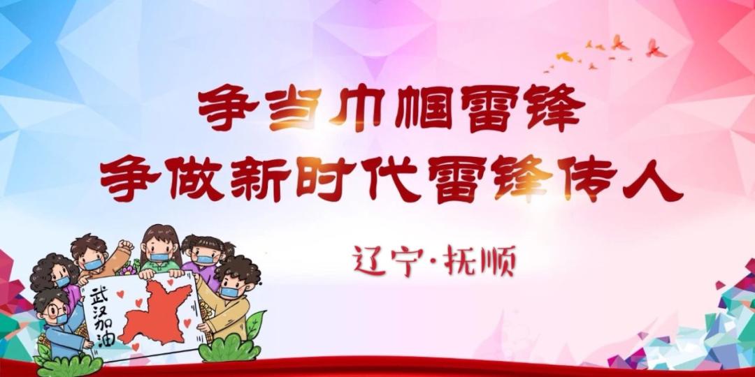 抚顺：“爱心菜”配送谱写新时代巾帼学雷锋新篇章！