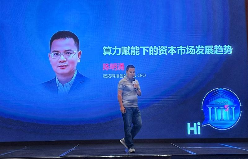 华为与宽拓联合发布“资本市场风险定价云平台”解决方案