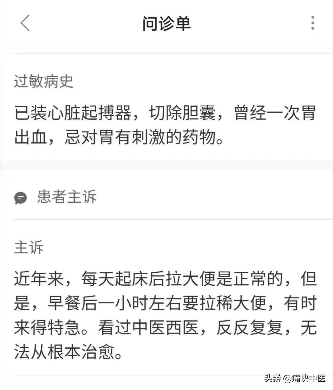 治疗长期腹泻典型案例,专家专治腹泻的绝招