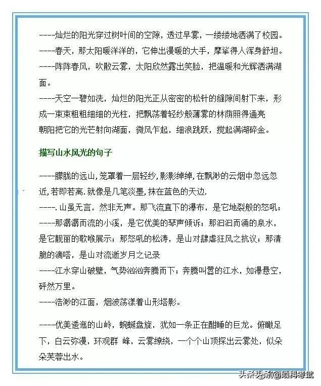 小学1-6年级语文每日积累,小学语文课本优秀文章