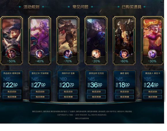 LOL策划复活甲过期?活动太坑,玩家调侃“你的商店对我打了烊”