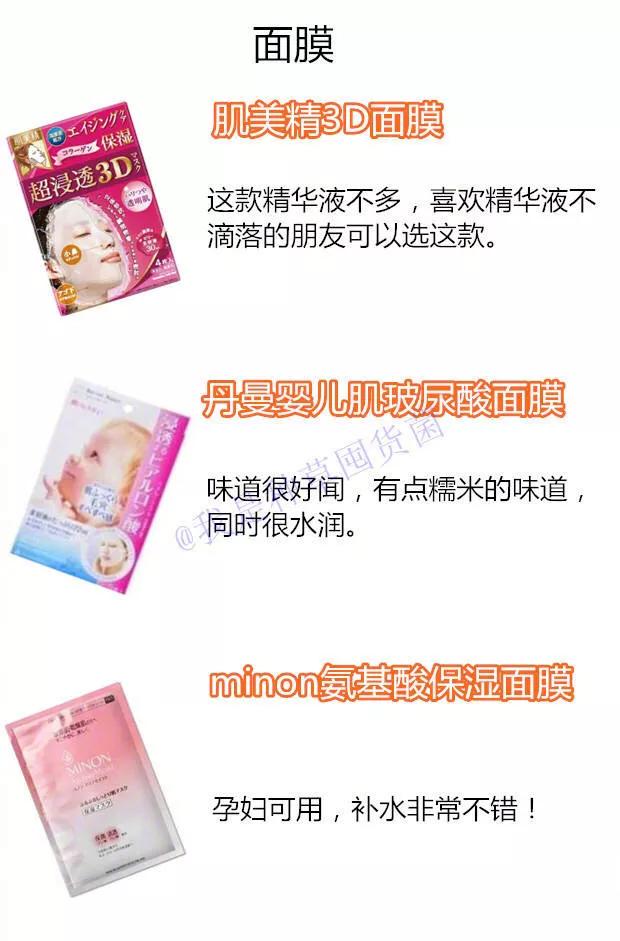 日本药妆店必买37款平价彩妆和人气面膜！​​​