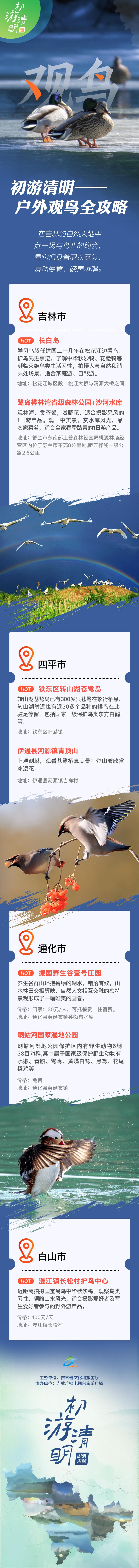 4种方式72项产品伴你“周”游吉林