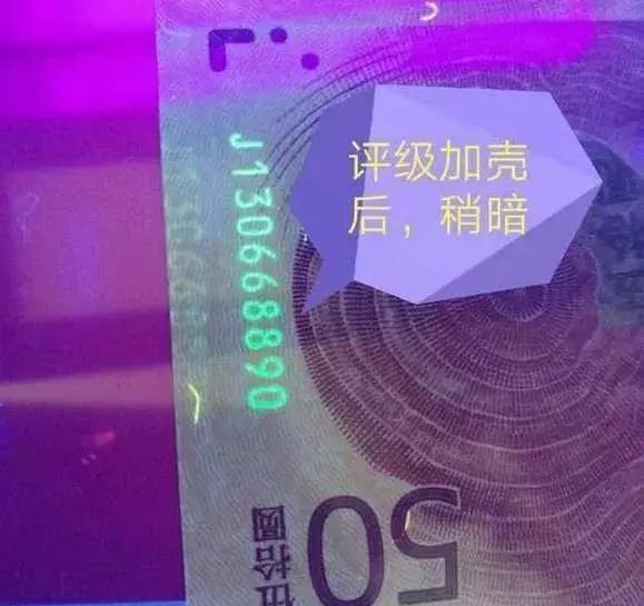 荧光双码70钞价位如何,黄金钞70周年纪念钞荧光品种