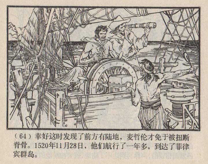 连环画家严启生,连环画最精美的画作