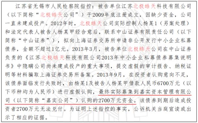 购买2700万“空气债”、2亿投资房地产最后破产嘉实资本怎么了？