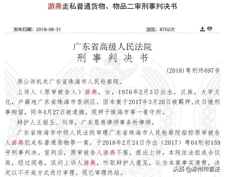 网上代购被抓了怎么判,以案释法惨痛教训