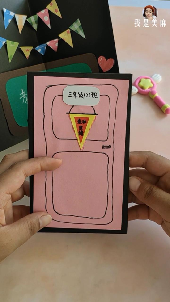 手把手教教师节简单贺卡制作,简单制作教师节贺卡视频教程