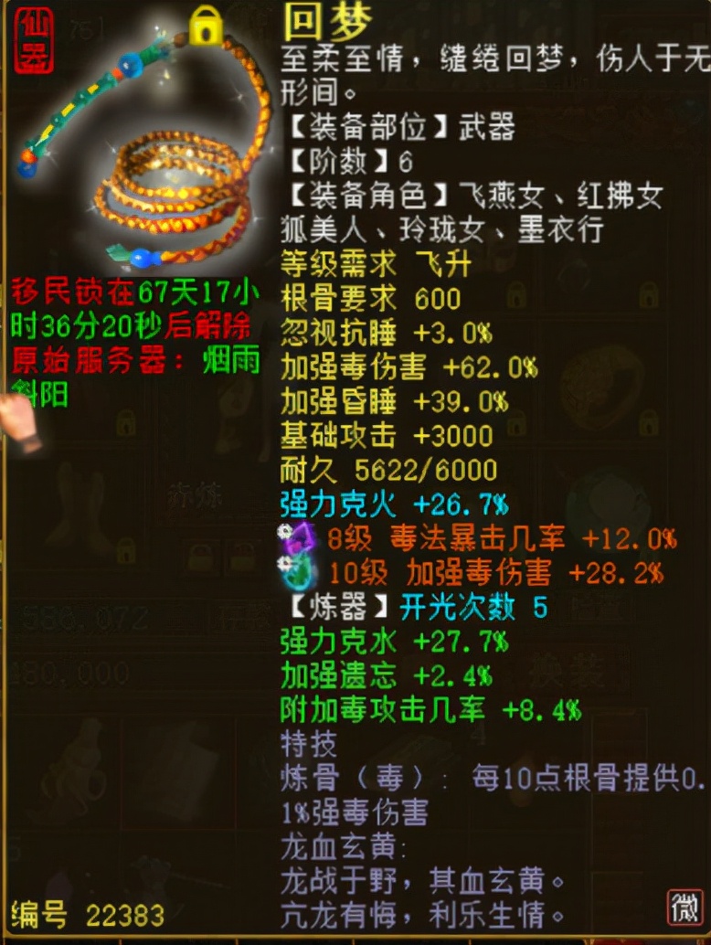 大话西游2经典版魅惑武器,大话西游2毒女翻盘