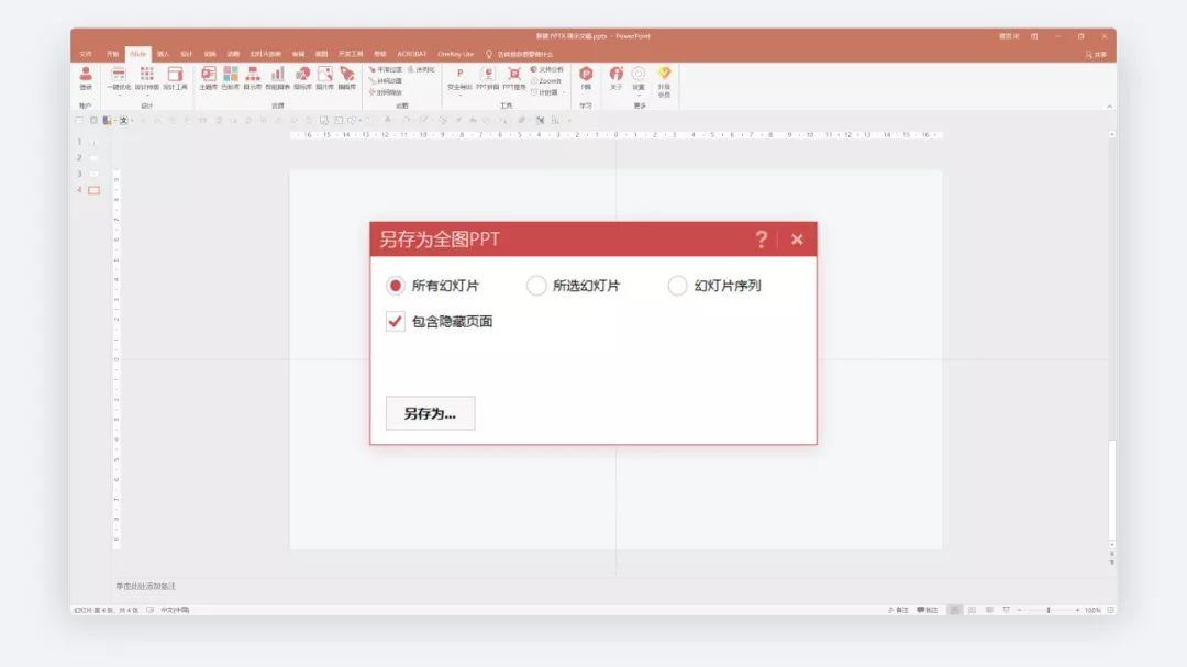 自动做ppt的神器,用什么软件辅助做ppt