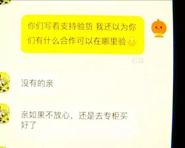 你以为“支持专柜验货”真能验?专柜:“你走开”