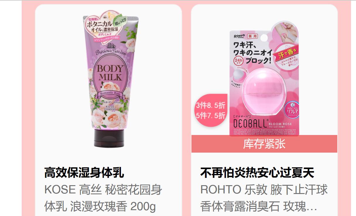 日系随身小物种草：让你做个散发玫瑰香气的女子