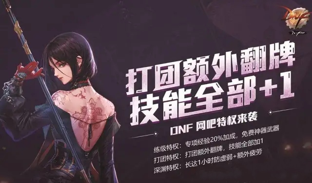 dnf特权网吧安全吗,dnf礼遇特权和网吧特权冲突吗