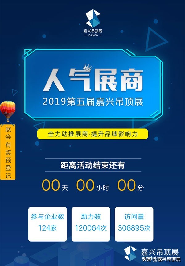 2024年嘉兴吊顶展会时间表,嘉兴吊顶展参展品牌